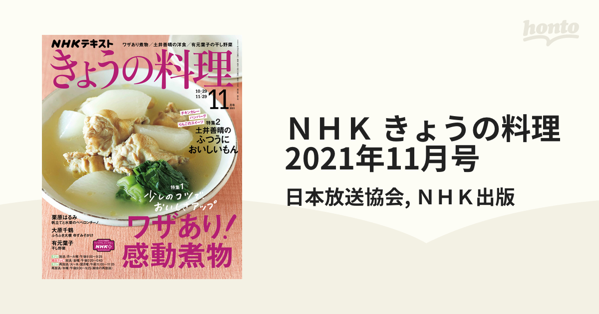 NHKテキスト きょうの料理 2021年11月号 住まい