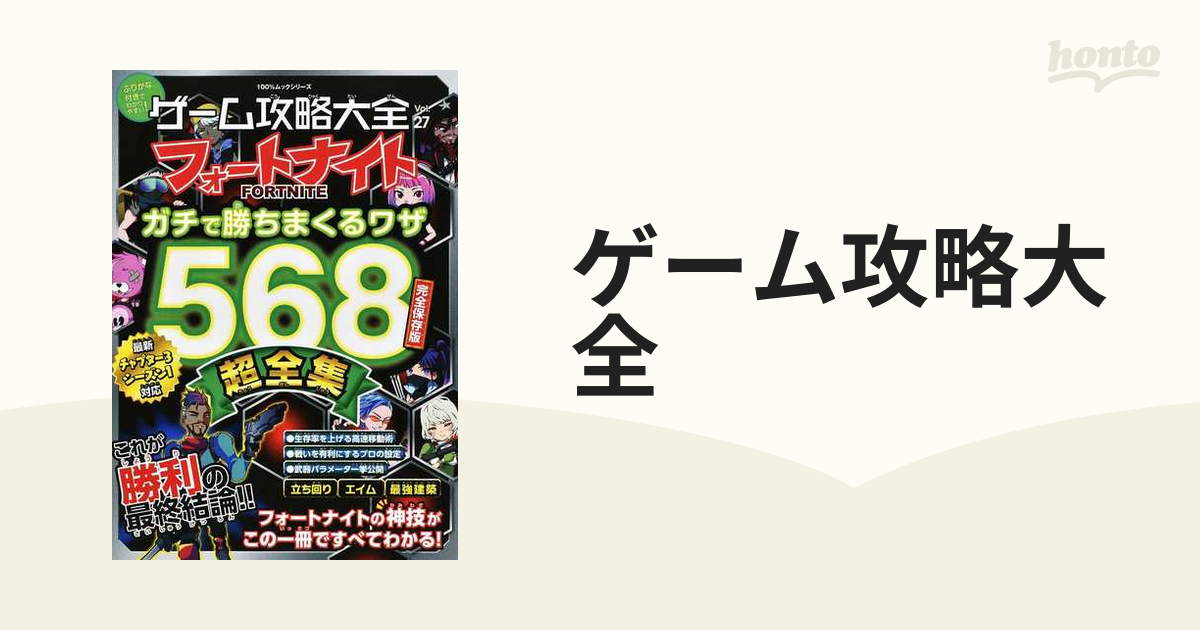 ゲーム攻略大全 Vol.18 - 健康・医学