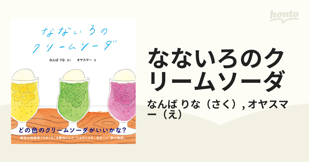 なないろのクリームソーダ イベント品 限定セット 純喫茶コレクション على X: 