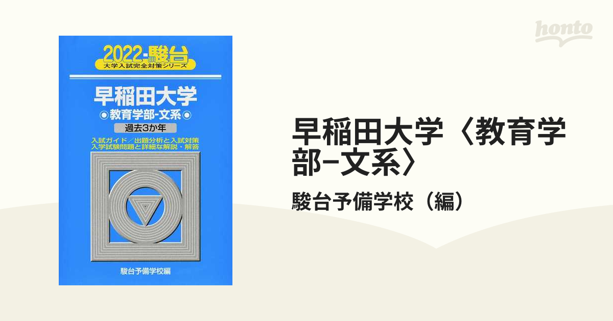 2022 早稲田大学 教育学部-文系 - その他