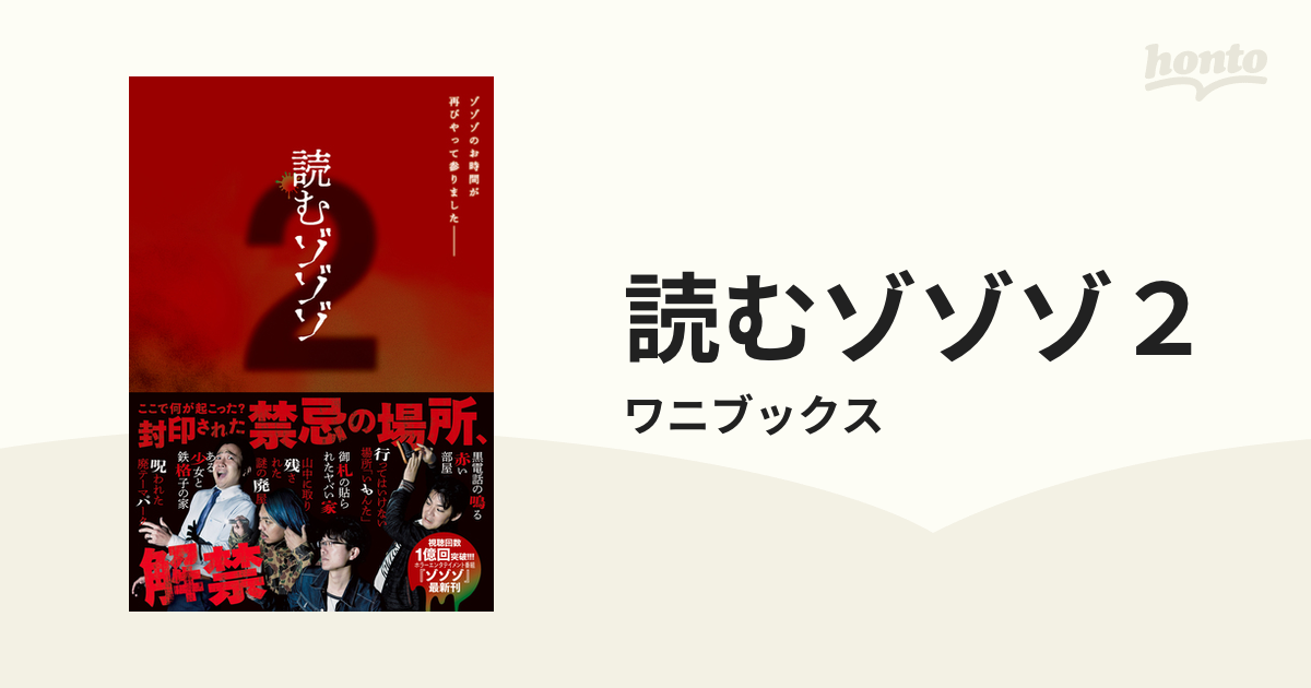 読むゾゾゾ2 サイン本 シュリンク付き Amazon.co.jp: 読むゾゾゾ2 : ワニブックス: Japanese Books