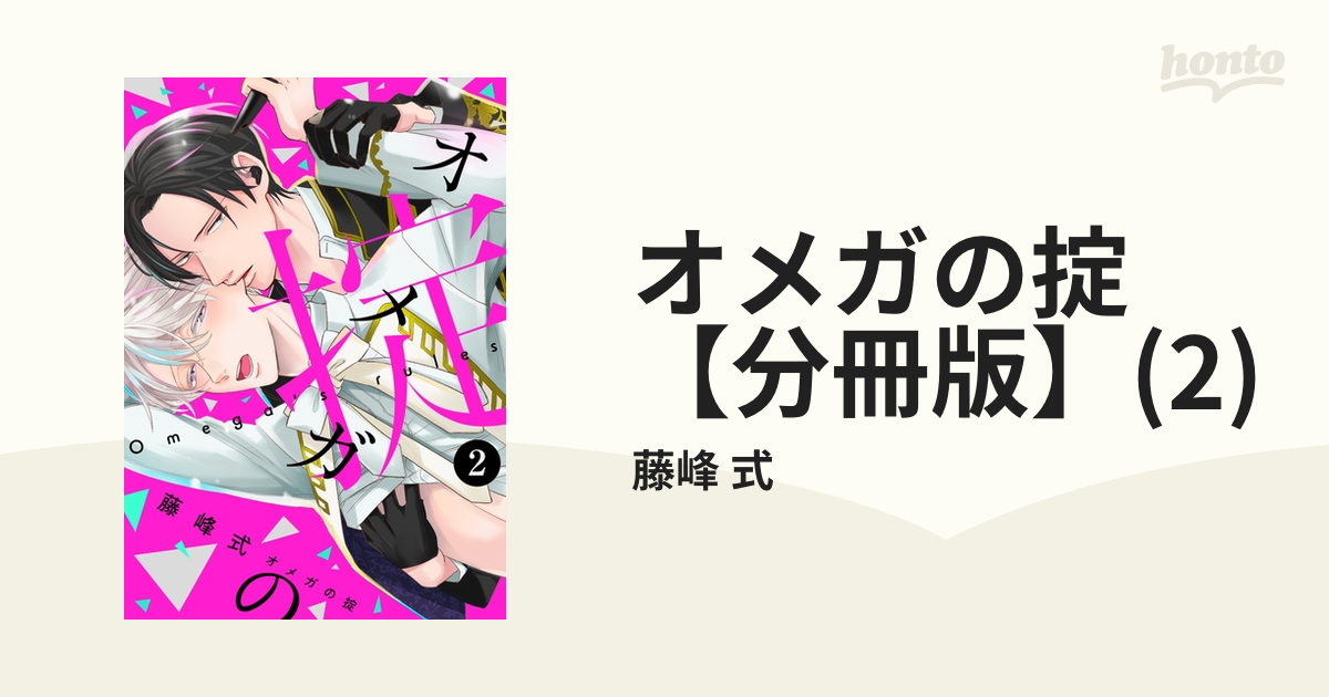 有休オメガ3冊セット 三三九度 子守唄 - その他