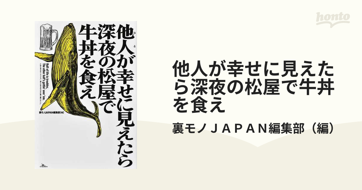 他人が幸せに見えたら深夜の松屋で牛丼を食え