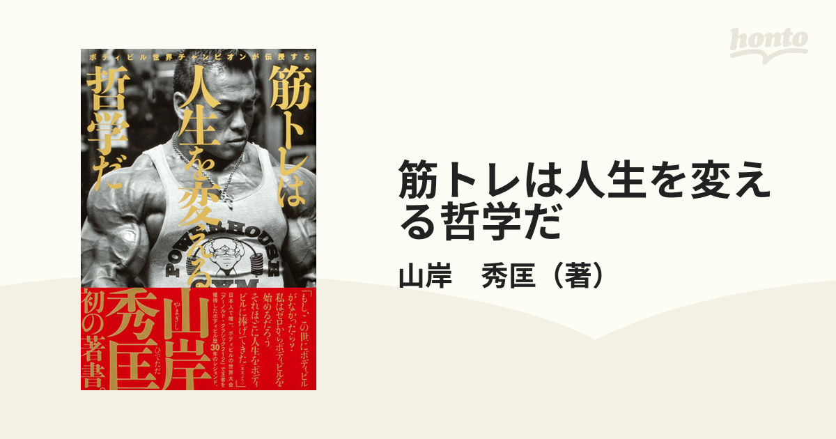 嫌われる勇気 : 自己啓発の源流「アドラー」の教え ym - 趣味