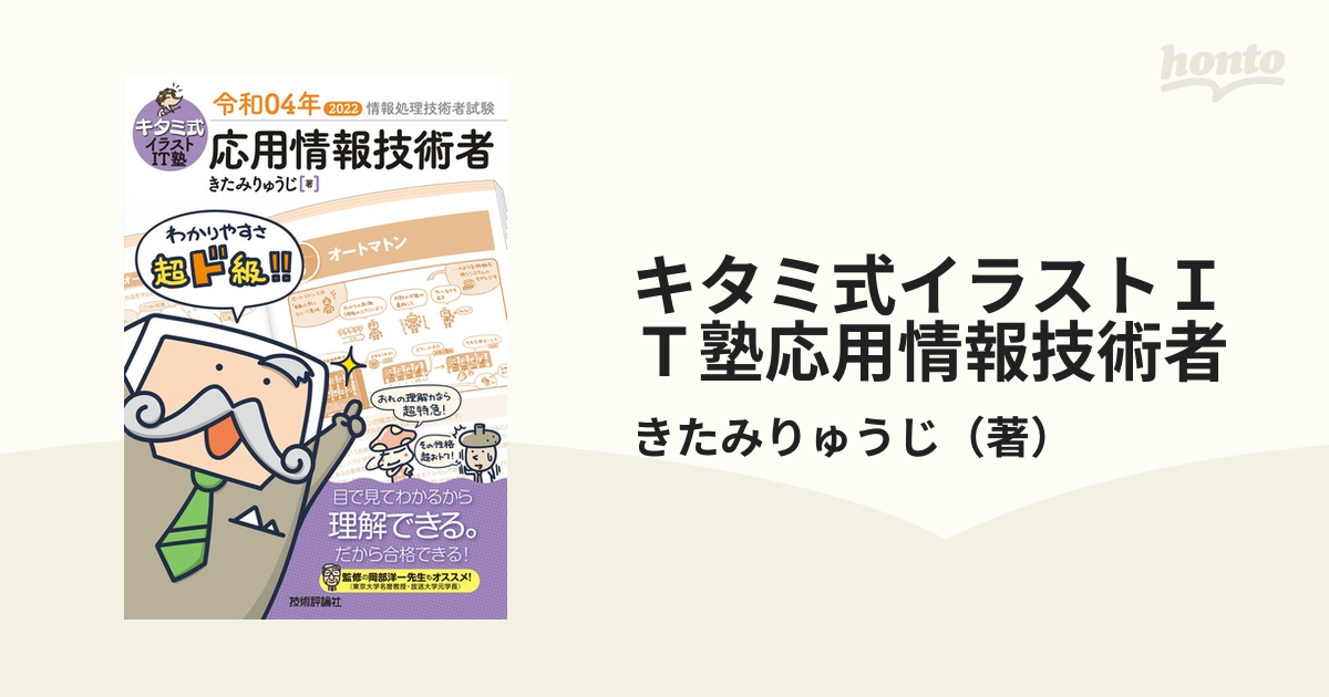 キタミ式イラストIT塾 基本情報技術者 令和02年 - その他