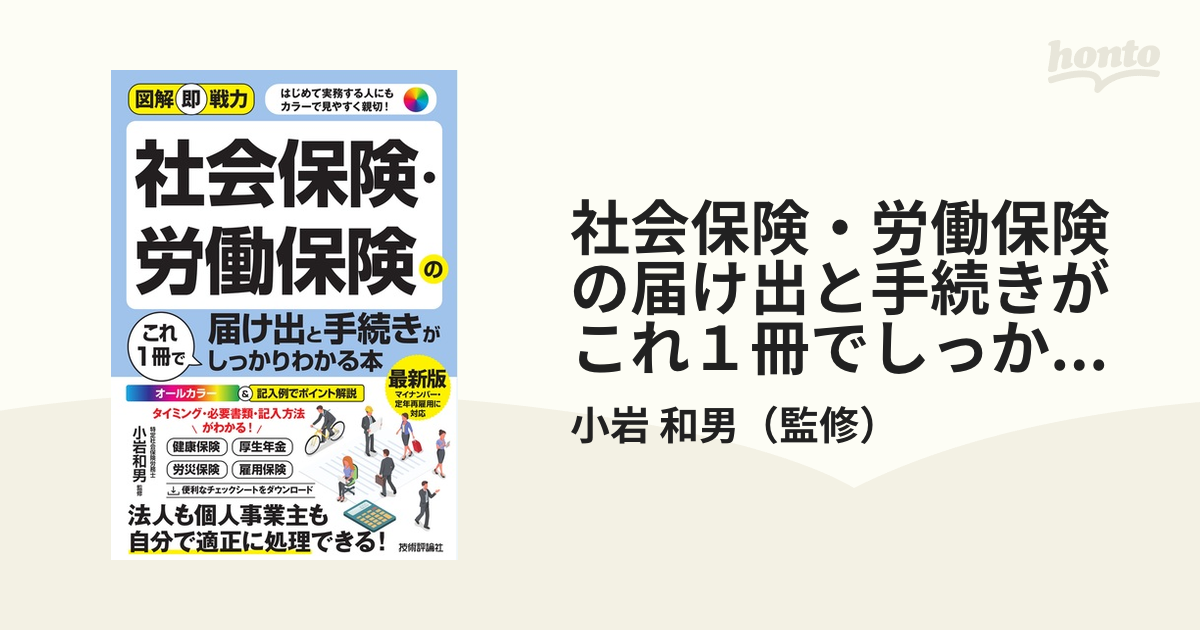 基本と実務がよくわかる 小さな会社の給与計算と社会保険 15-16年版