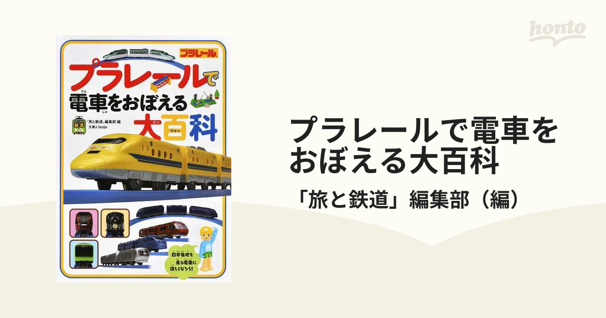 ひかりレールスター SL やまぐち号 D51 200 プラレール - 鉄道模型