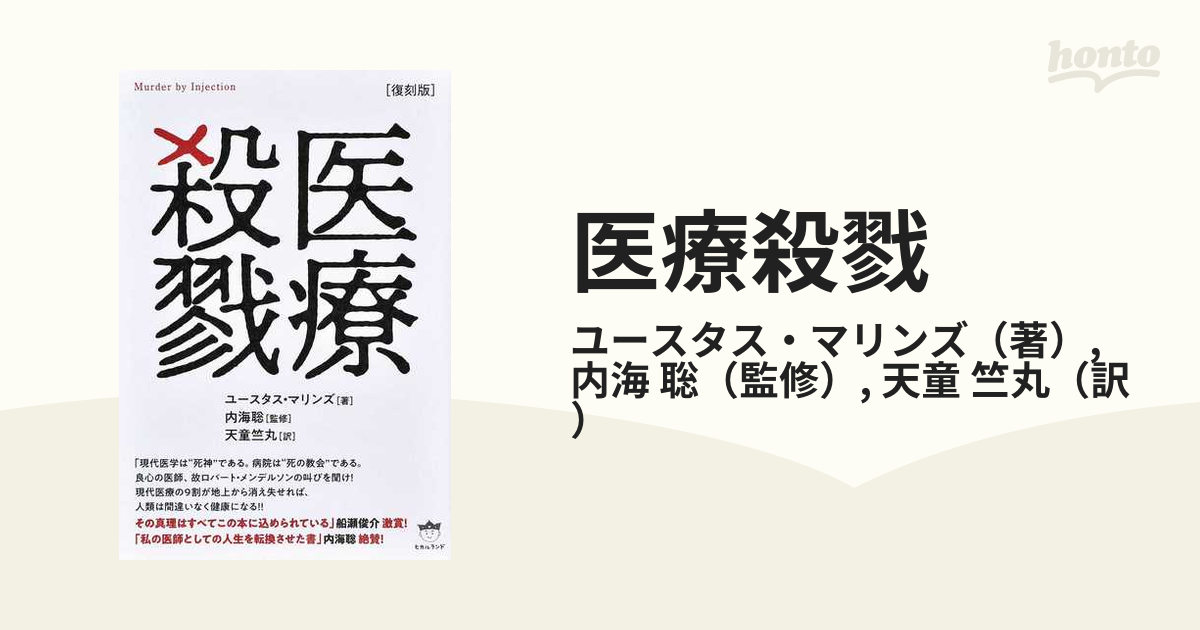 絶版❗️ ユータスマリンズ 医療殺戮