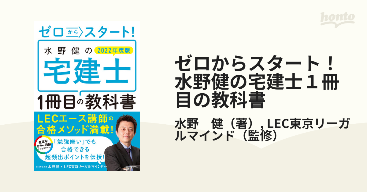 日本に 値下げ中！レック水野先生宅建2022年版DVD15枚、問題集、参考書 