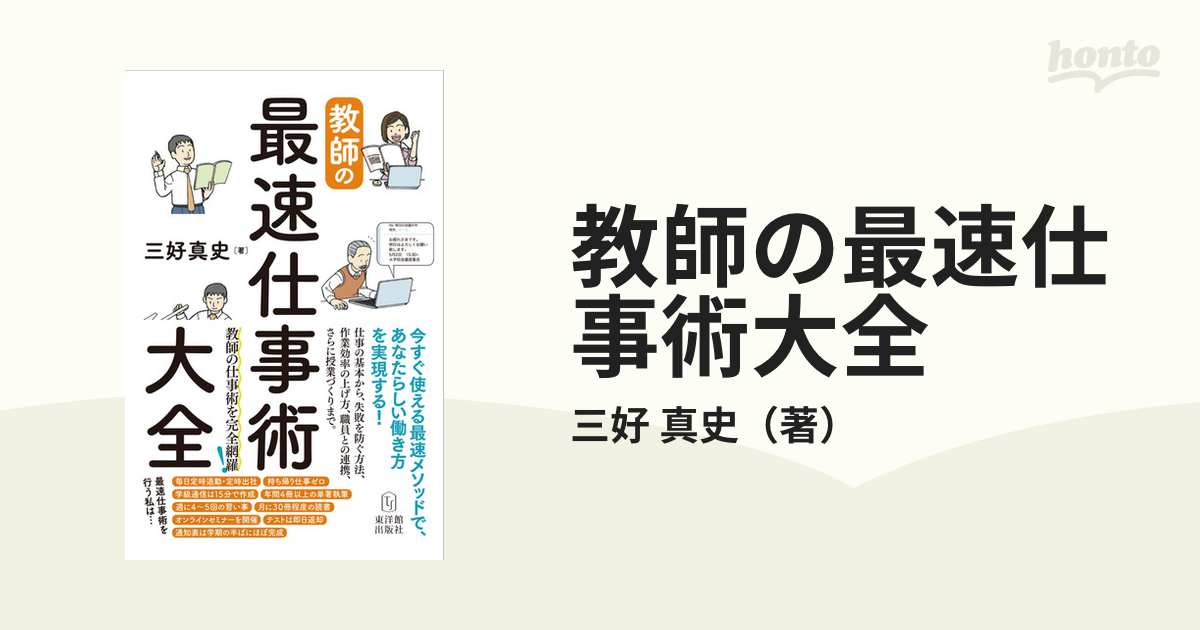 日本全国 送料無料 教師の最速仕事術大全 zppsu.edu.ph