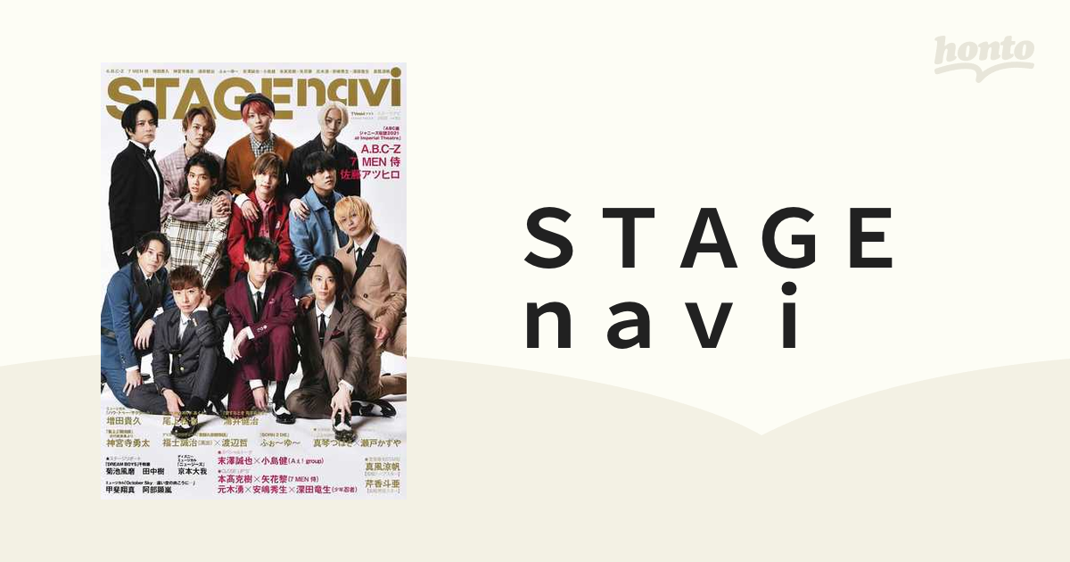 ＳＴＡＧＥ ｎａｖｉ ｖｏｌ．６１（２０２１）