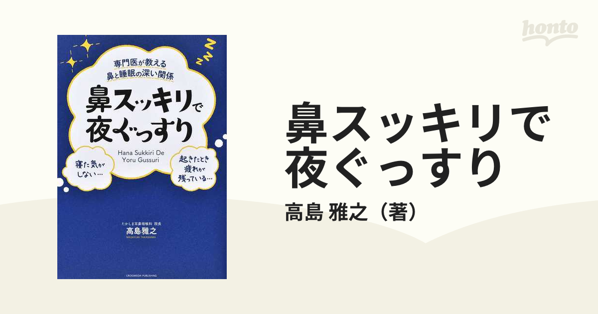 鼻スッキリで夜ぐっすり 専門医が教える鼻と睡眠の深い関係