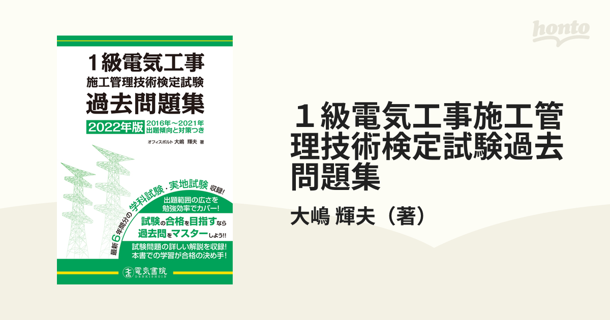 1級管工事施工管理技術検定試験問題解説集録版 2018年版 - 参考書