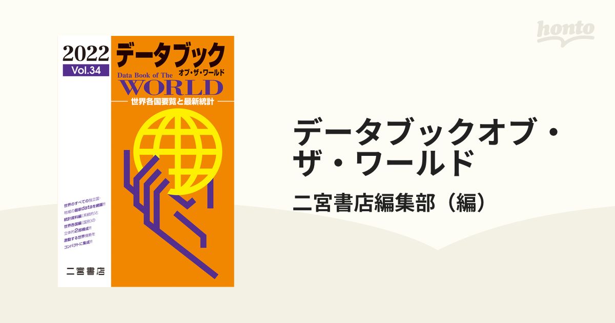 2冊セット 地理学入門 データブック オブ・ザ・ワールド 2019 Vol.31 ...