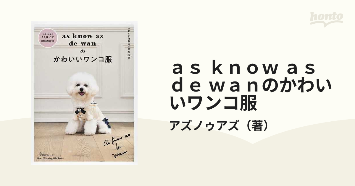 as know as de wan パンツ - 犬用品