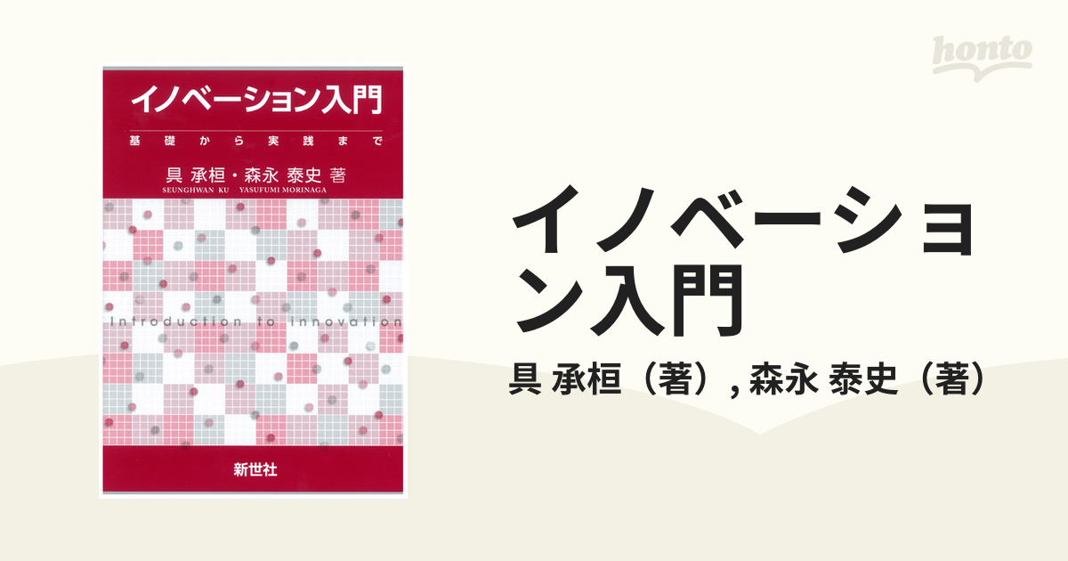 イノベーション入門 - その他