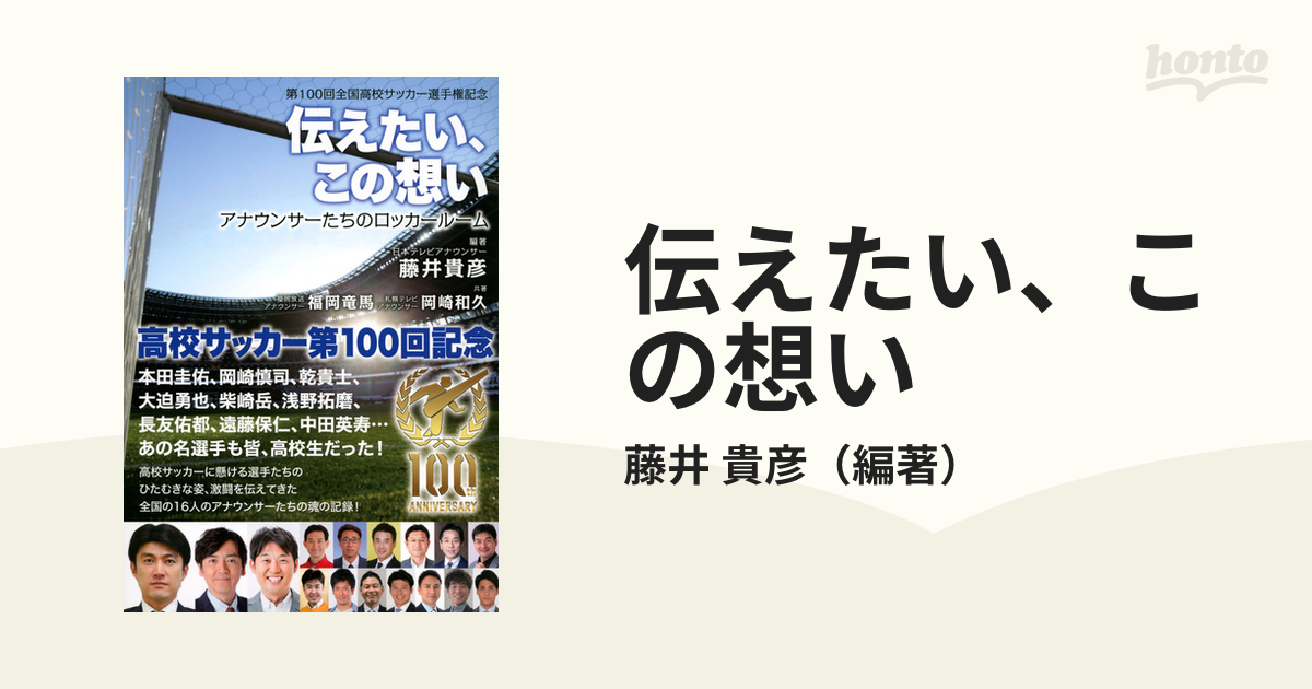 第97回全国高校サッカー選手権大会 タオル - スポーツトイ・アクショントイ