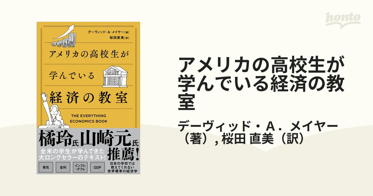 アメリカの高校生が学んでいる経済の教室