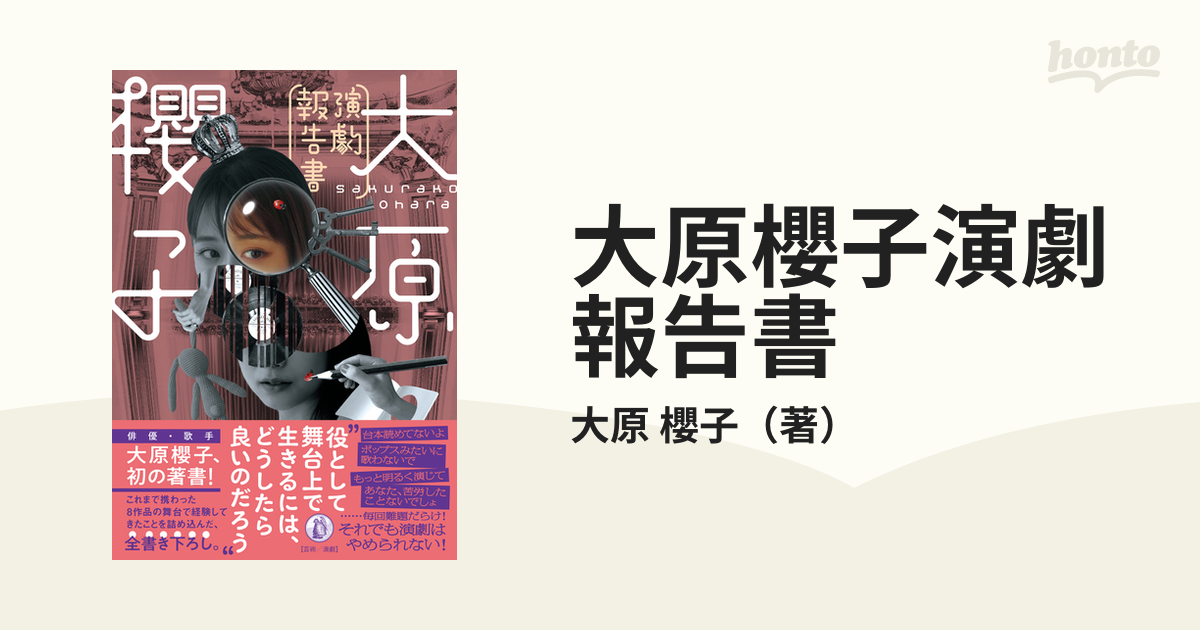 Amazon.co.jp: 大原櫻子 さくらぶ パリ年2月 懸賞品 シラの恋文