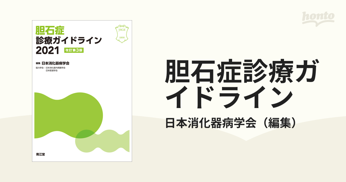 日常診療に活かす診療ガイドラインUP-TO-DATE 2022-2023 abitur