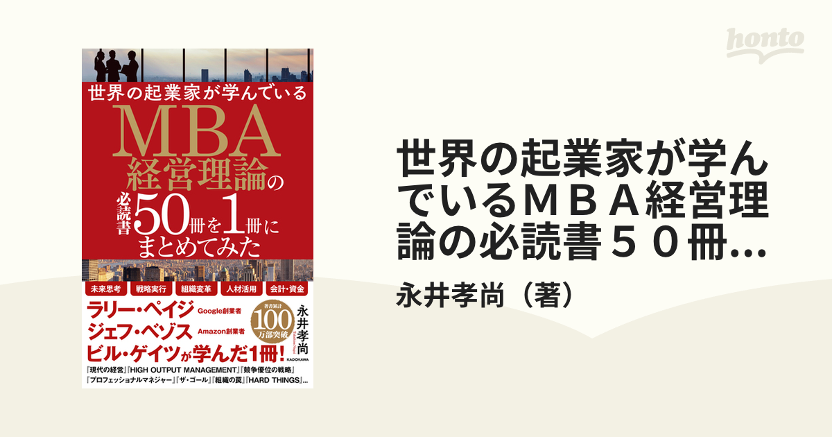 世界の起業家が学んでいるMBA経営理論の必読書50冊を1冊にまとめてみた - ビジネス