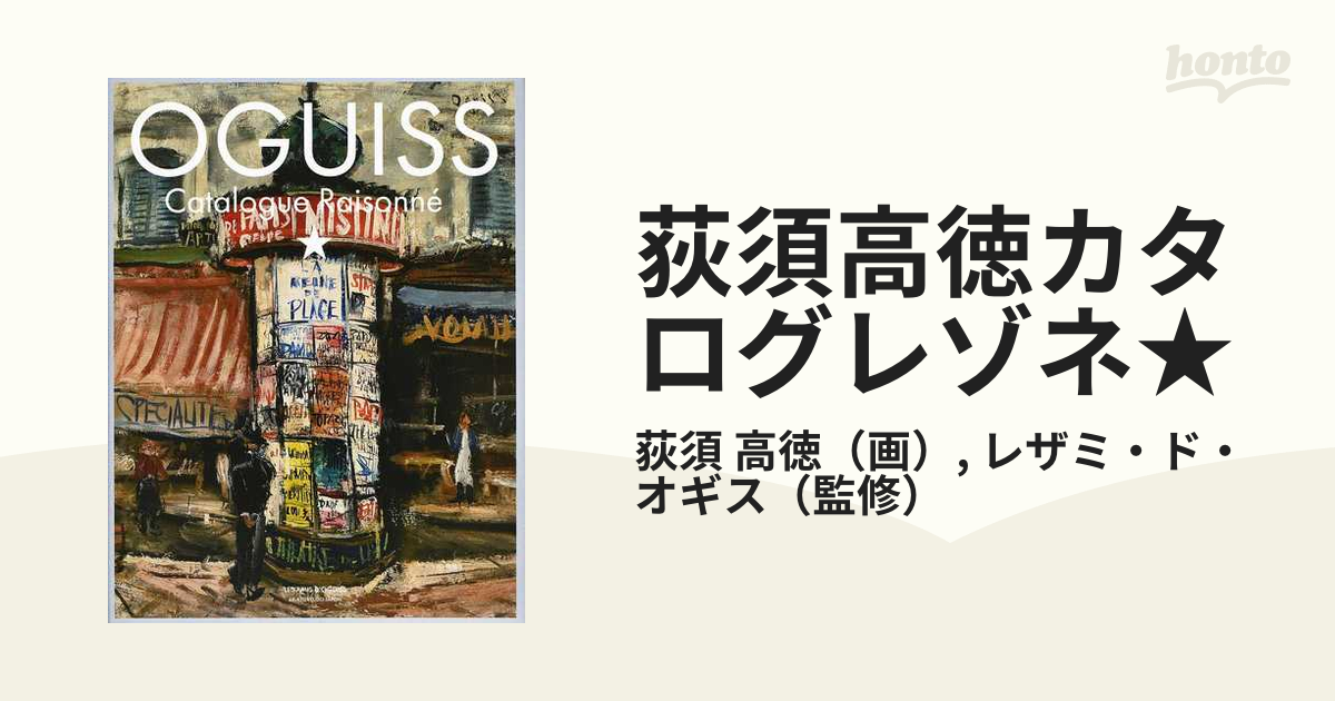 宅配便送料無料 荻須レゾネ 本刷り3枚入り | www.tegdarco.com