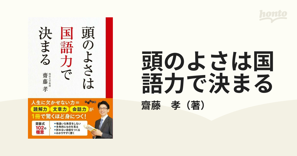 頭のよさは国語力で決まる