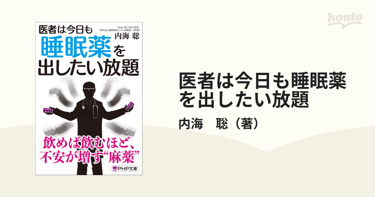 サイン付　精神科は今日も、やりたい放題 : \