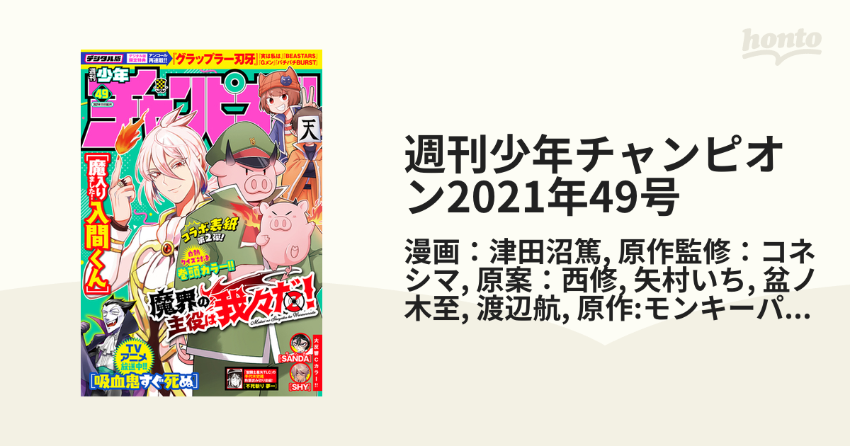 週刊少年チャンピオン 2000年 49号 - 少年漫画