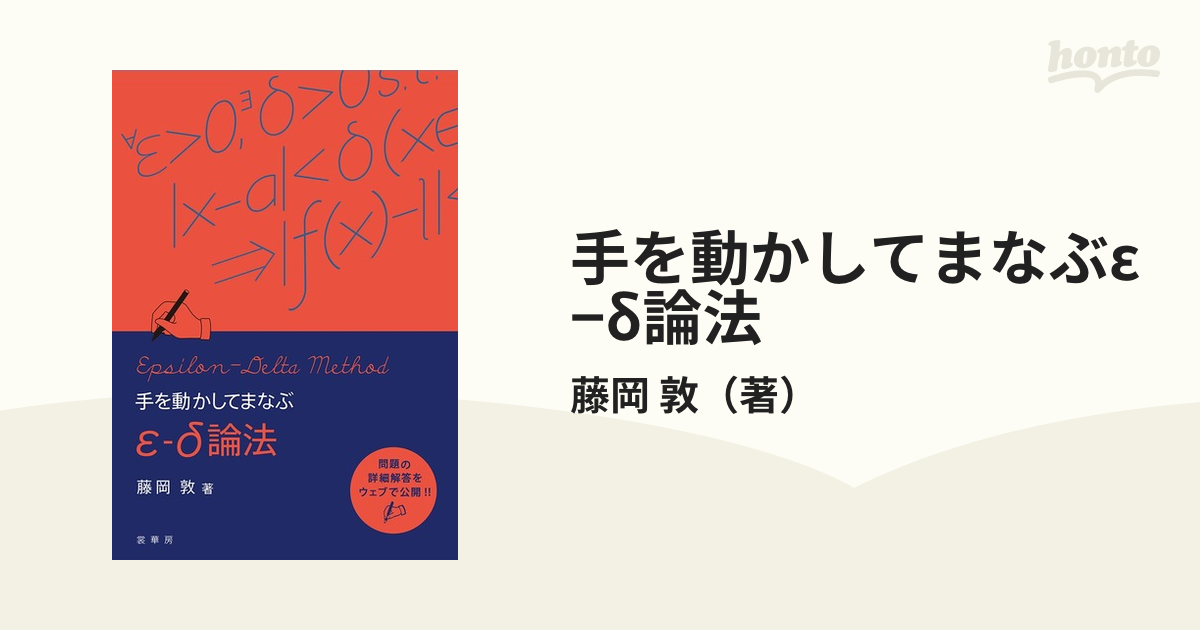 手を動かしてまなぶε−δ論法