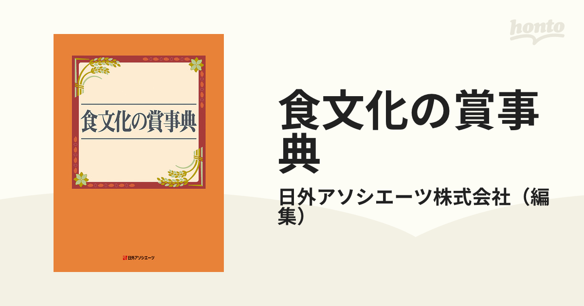 食文化の賞事典