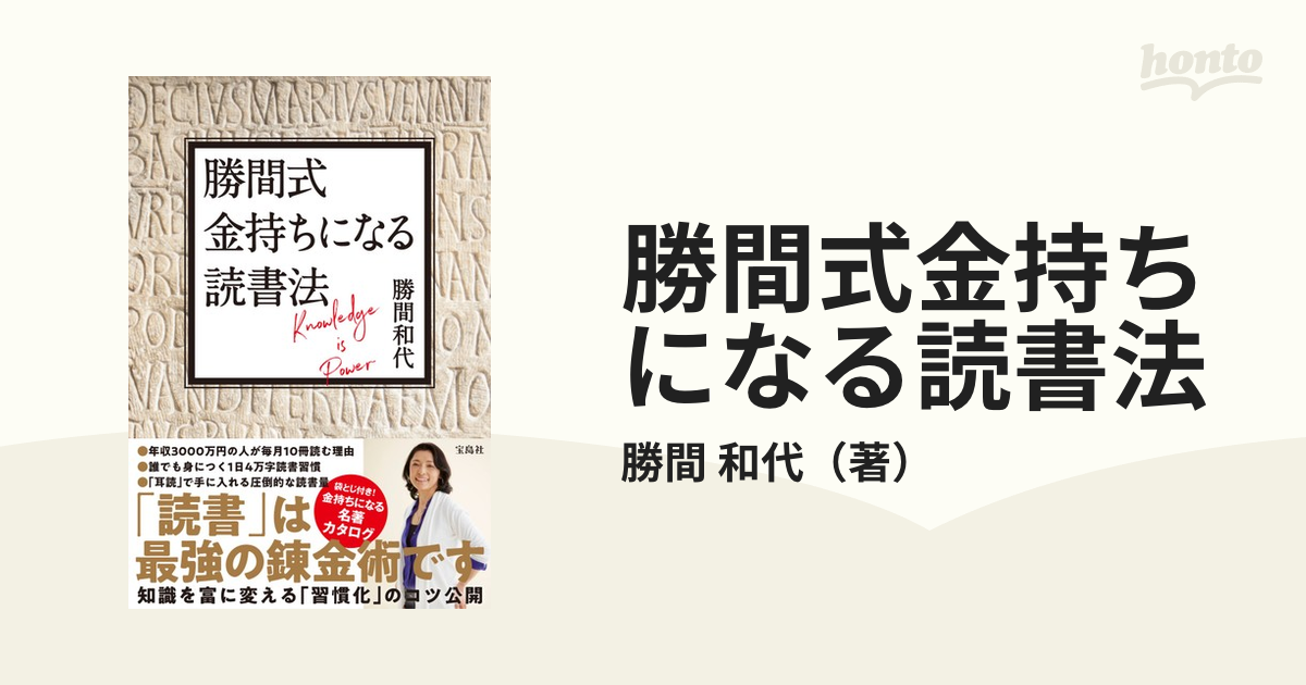 勝間式金持ちになる読書法