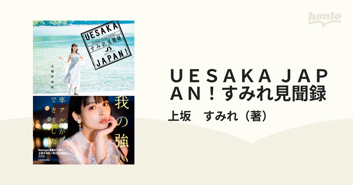 最大85％オフ！ UESAKA JAPAN すみれ見聞録 econet.bi