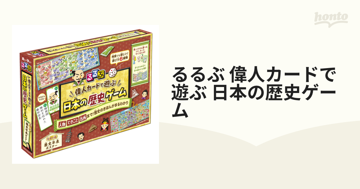 るるぶ 偉人カードで遊ぶ 日本の歴史ゲーム - 人生ゲーム