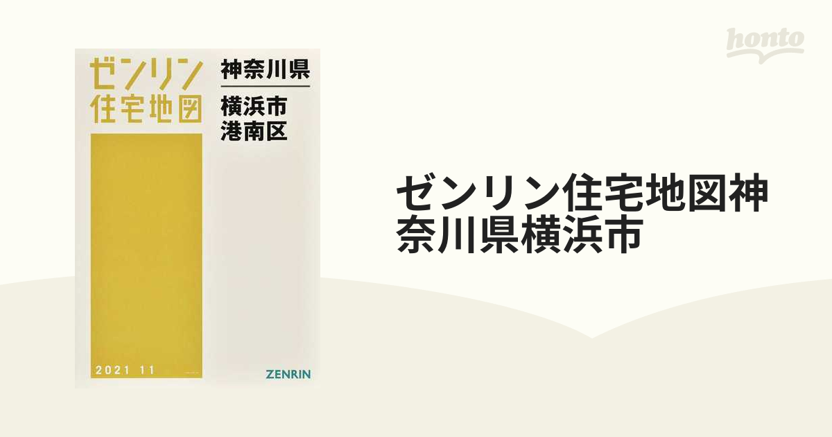 ☆ ゼンリン住宅地図 神奈川県横浜市都筑区2020