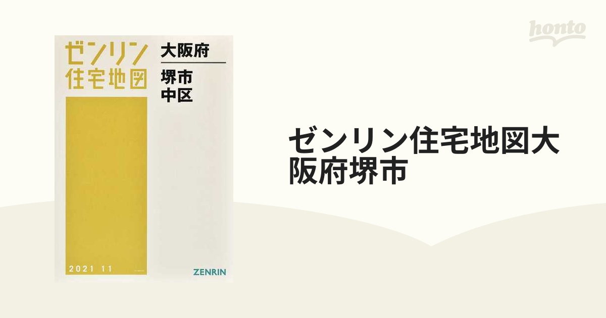 【格安中古】ゼンリン住宅地図　大阪府堺市南区 格安中古】ゼンリン住宅地図 大阪府堺市南区Ω