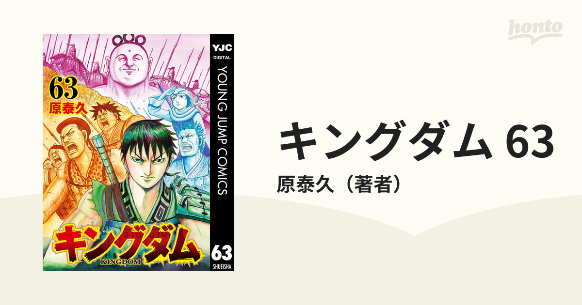 キングダム 63 - その他