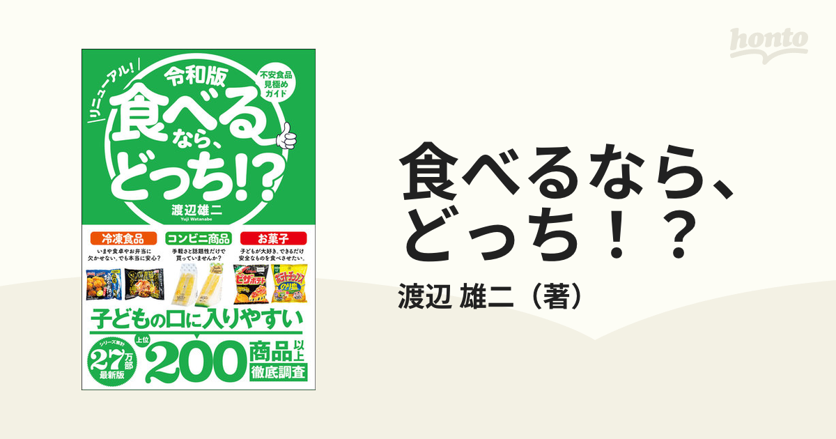 令和版 食べるなら、どっち!? - 住まい