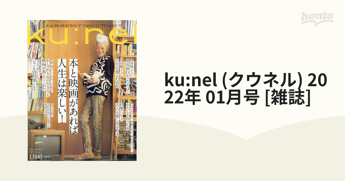 ku:nel 2019年1月号 - 女性情報誌