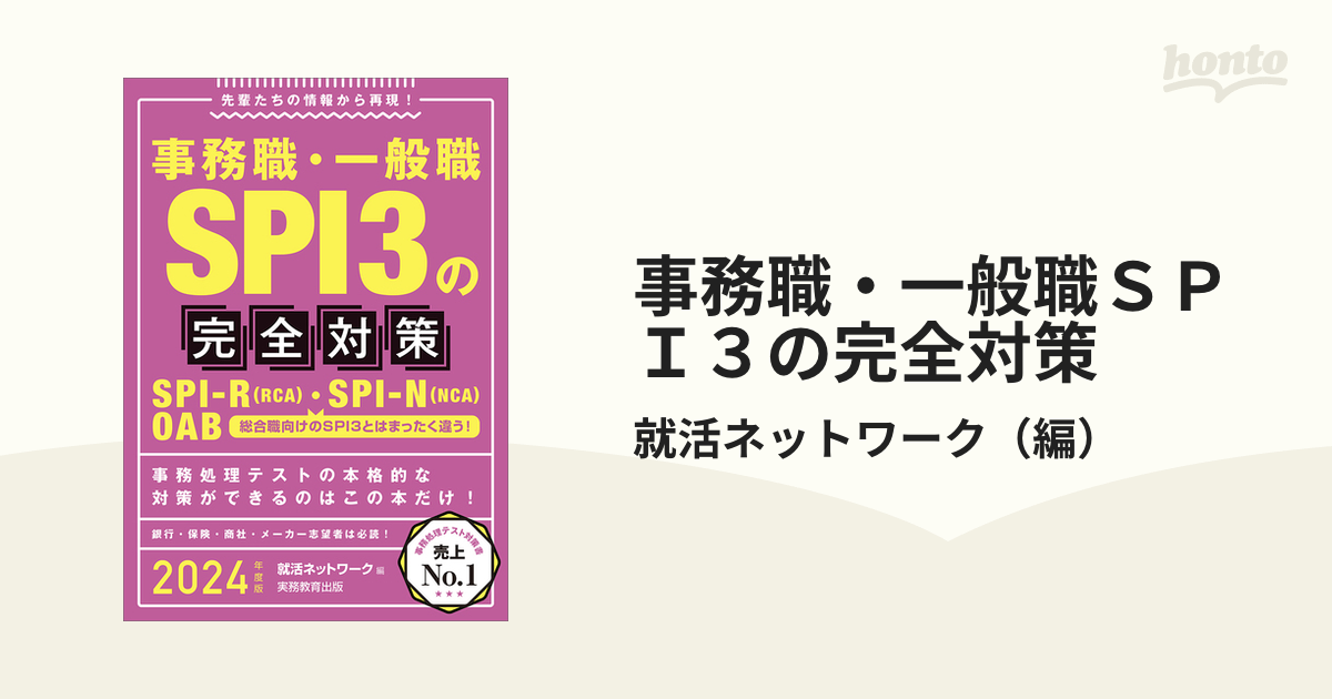【中古】 就職試験Ｗｅｂテスト完全対策 ２００７年度版　１/実務教育出版/就活ネットワーク CAB・GAB完全対策 2027年度版 (就活ネットワークの就職試験完全