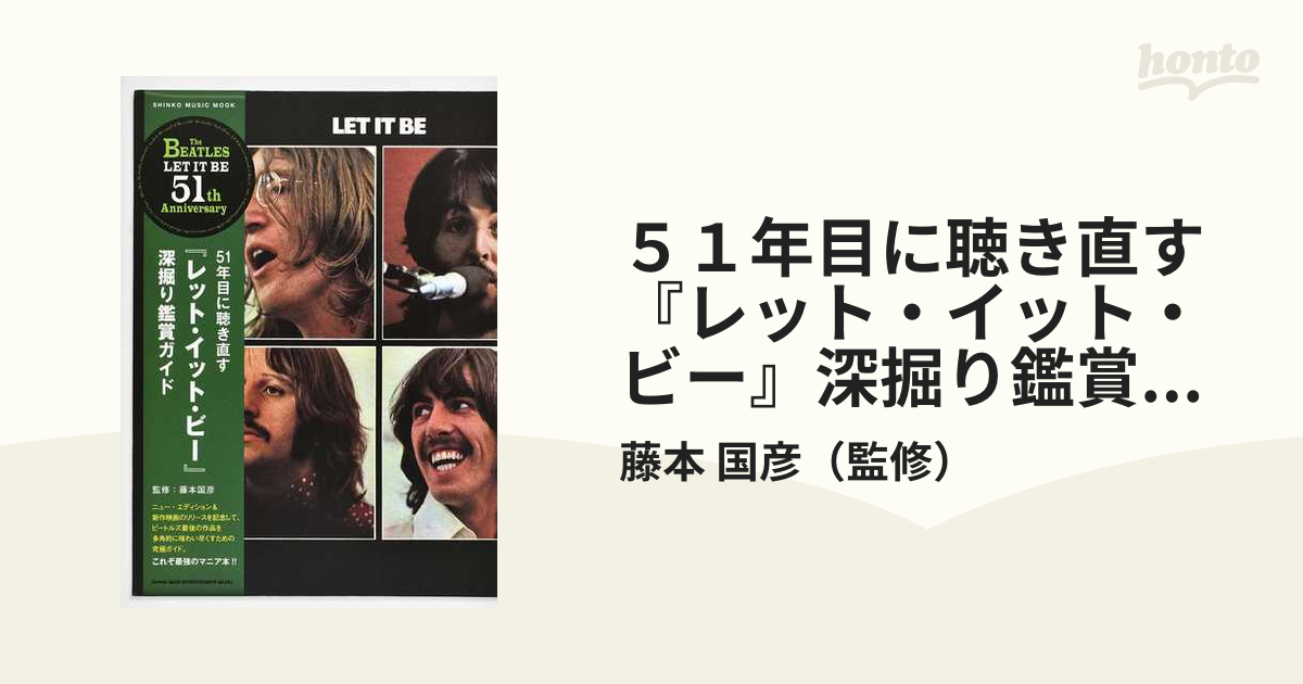 ５１年目に聴き直す『レット・イット・ビー』深堀り鑑賞ガイド 