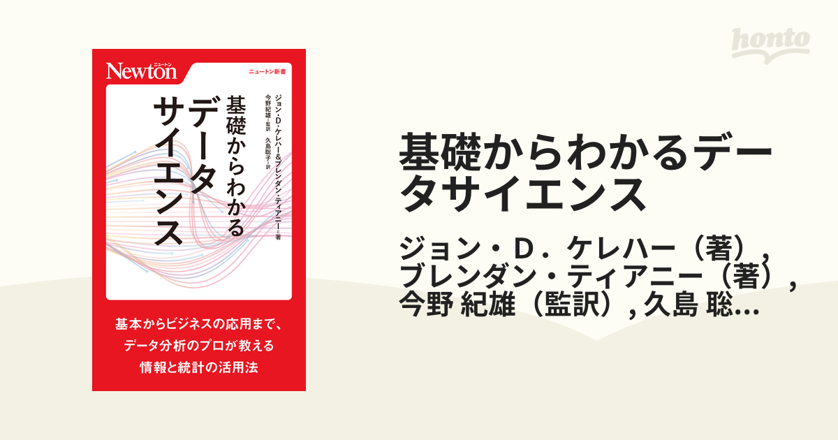 基礎からわかる データサイエンス - コンピュータ・IT