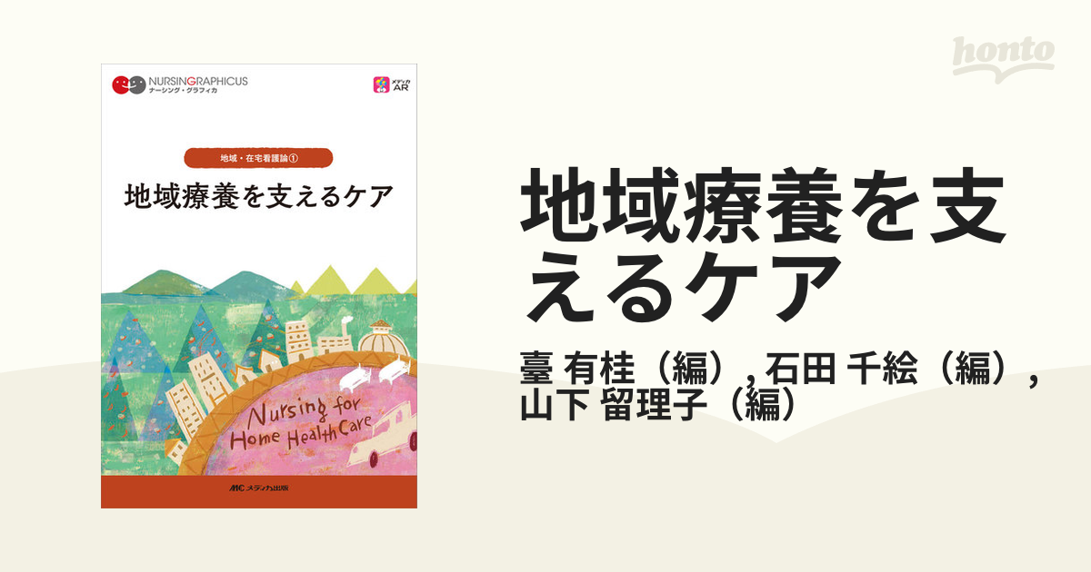 経典 地域療養を支えるケア ecousarecycling.com