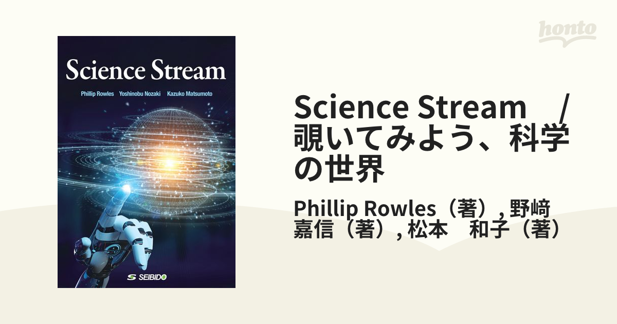 Science Stream　/　覗いてみよう、科学の世界