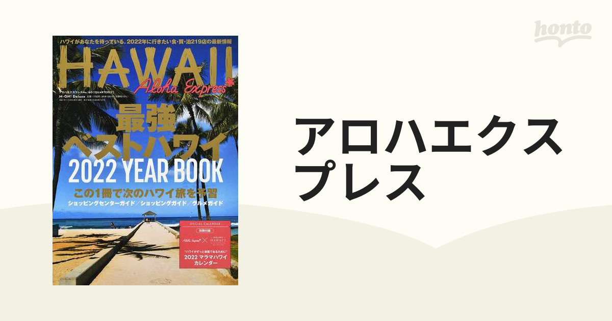 アロハエクスプレスNo.1〜160 - 地図・旅行ガイド