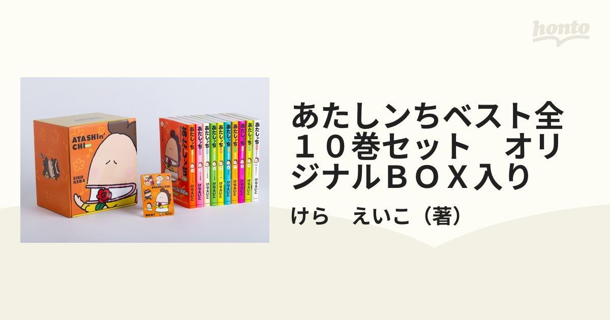 あたしンち 10巻 オリジナルbox