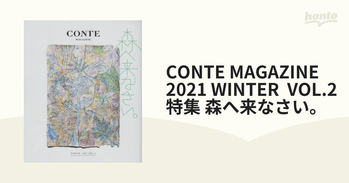 CONTE MAGAZINE 2021 WINTER VOL.2特集 森へ来なさい。