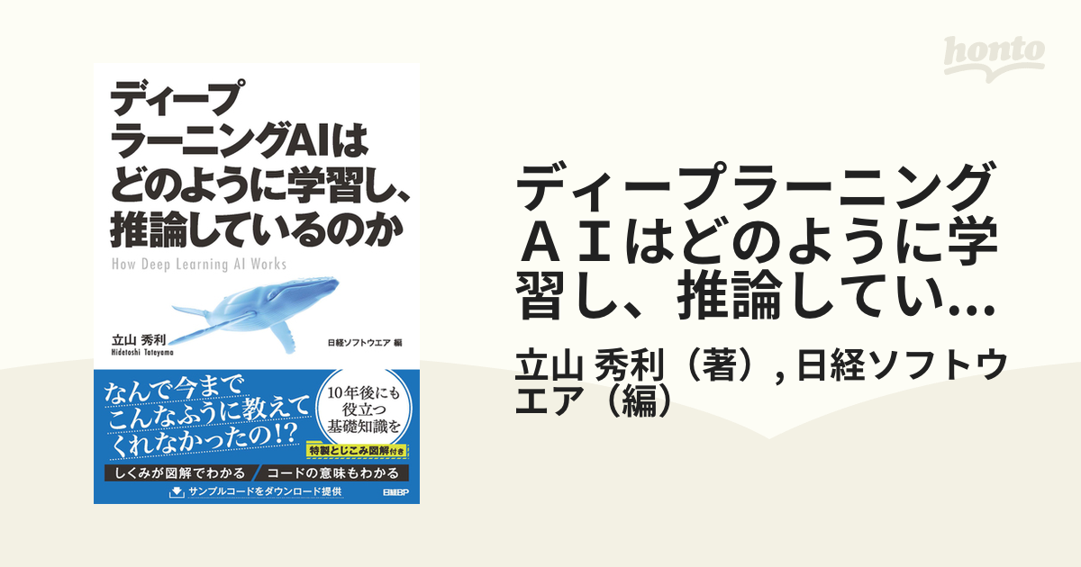 ディープラーニングＡＩはどのように学習し、推論しているのか