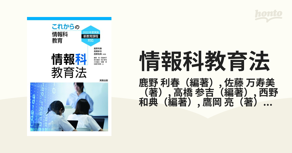 情報科教育法 これからの情報科教育 - 学校教育