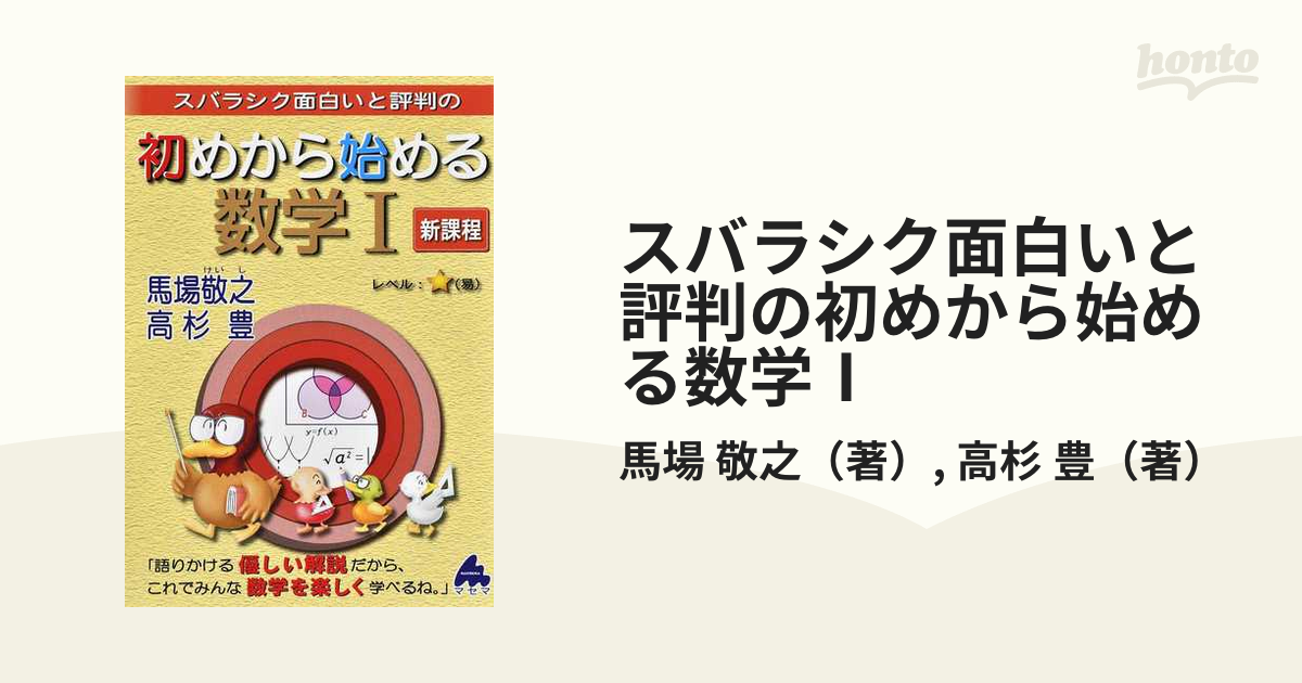 初めから始める数学I 新課程